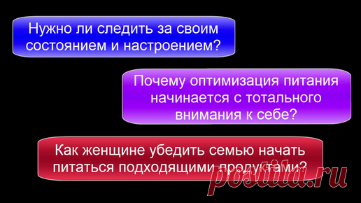 Почему оптимизацию питания нужно начинать с тотального внимания к себе — А что на диете нужно еще и следить за собой? — услышал я как-то вопрос.
Если использовать диету или любое изменение в питании без внимания к себе,…