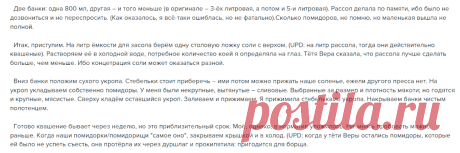 Квашеные помидоры от тёти Веры: stalic_kitchen — ЖЖ