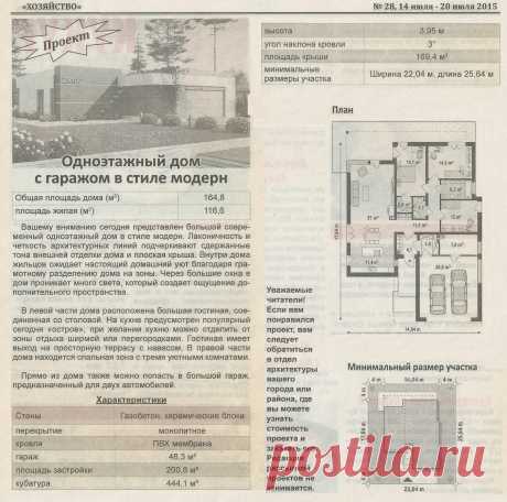 Одноэтажный дом с гаражом в стиле модерн