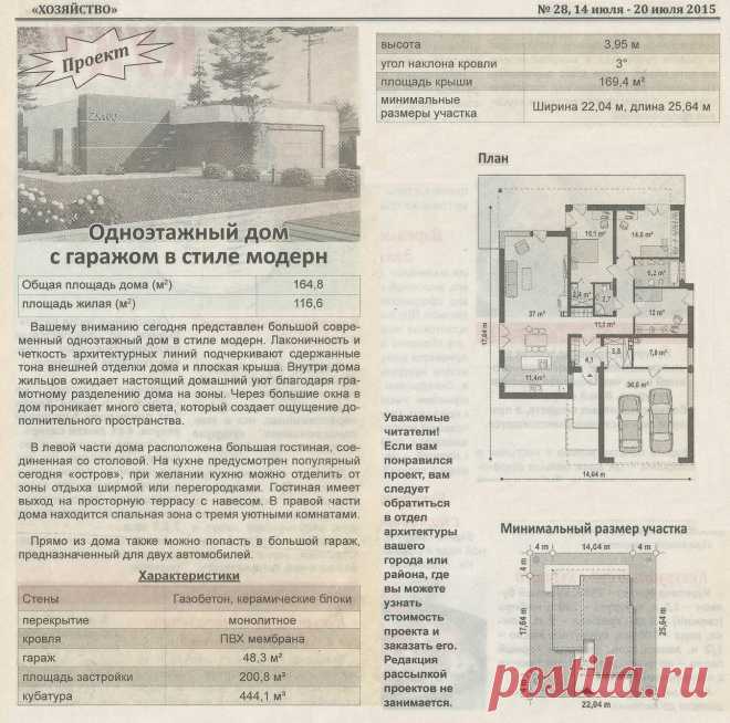 Одноэтажный дом с гаражом в стиле модерн