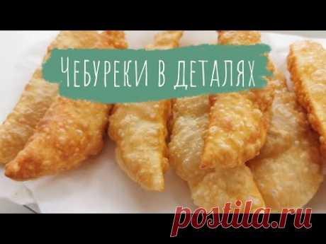 Чебуреки! Все тонкости и детали приготовления. Готовит Харьковой Валерий.