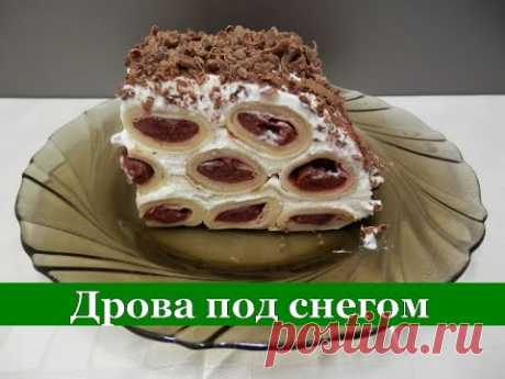 Десерт - Торт "Дрова под снегом"| Пошаговый рецепт приготовления