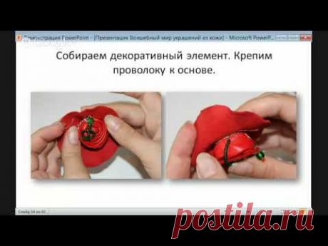 7 1 Виолетта Шварц цветы из кожи