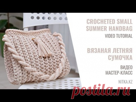 Crocheting a small summer handbag Video tutorial Вязаная летняя сумочка Видео мастер-класс