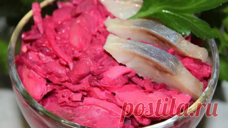 Салат со свеклой и сельдью. Быстрый и вкусный рецепт!