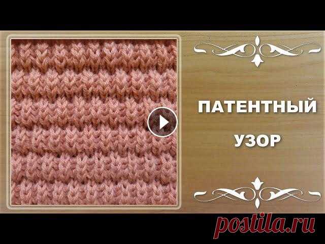 УЗОРЫ СПИЦАМИ. Патентный узор. Уроки вязания для начинающих. Легкий, простой патентный узор образуется при чередовании английской резинки и лицевой глади. #вязаниеспицами#патентныйу...