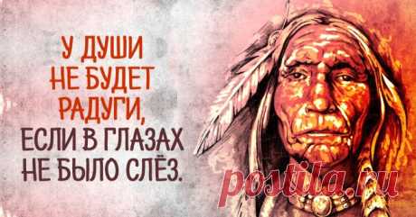 Мудрость индейского народа: 25 высказываний, над которыми важно задуматься