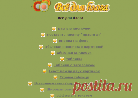 ВСЕМ В ЦИТАТНИК!!!:))))))))) - пригодится иметь под рукой...Перепост.