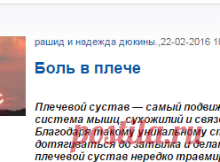 Боль в плече - Школа здоровья -школа жизни - Группы Мой Мир