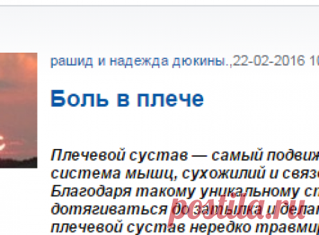Боль в плече - Школа здоровья -школа жизни - Группы Мой Мир