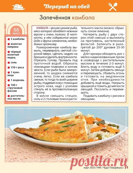 Запеченная камбала