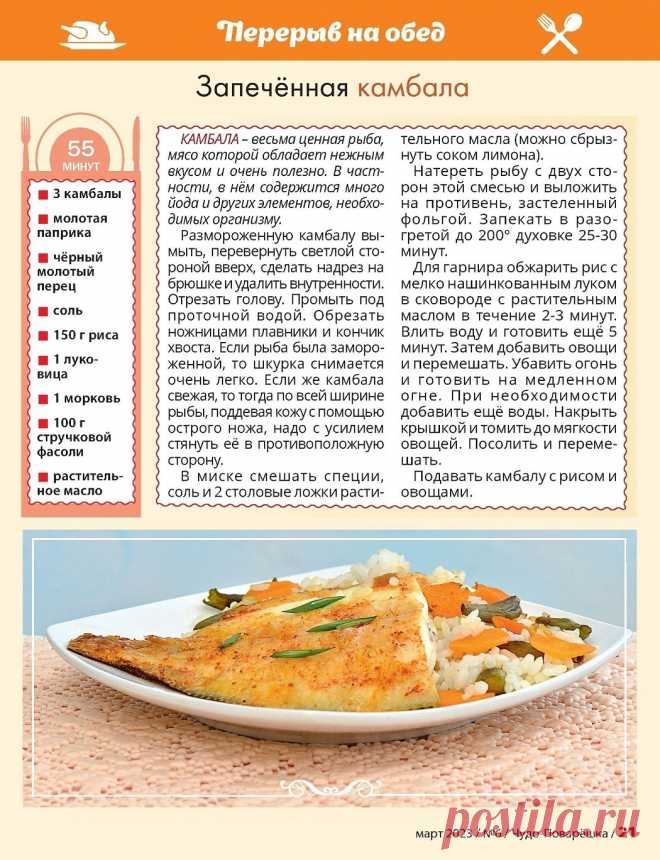 Запеченная камбала