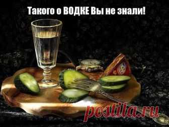 Такого о водке вы не знали!

1. Чтобы без боли снять с раны лейкопластырь, пропитайте его водкой. Она растворит клей.
2. Водка борется с неприятным запахом от ног.
Причина запаха – бактерии, обитающие около потовых желез. Обтирая утром и вечером ноги водкой, вы ликвидируете эти бактерии, и некому будет «производить» неприятный запах.
3. Чтобы прочистить замазку швов в ванных и душах, наполните бутылку с разбрызгивателем водкой, набрызгайте на замазку, подождите пять минут ...
