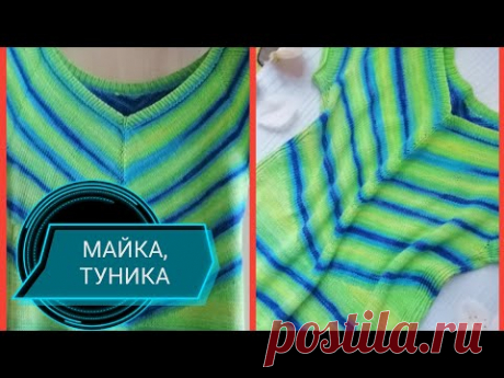 МАЙКА, ТУНИКА спицами из хлопка.Силуэт ЧАЙКА. Фото на мне в видео
