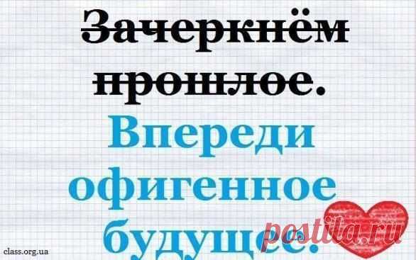♦ 12 ЗАПОВЕДЕЙ ОПТИМИСТА ♦.