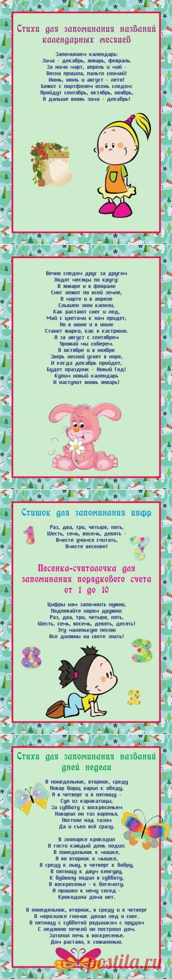 Стишки запоминалки - Поделки с детьми | Деткиподелки