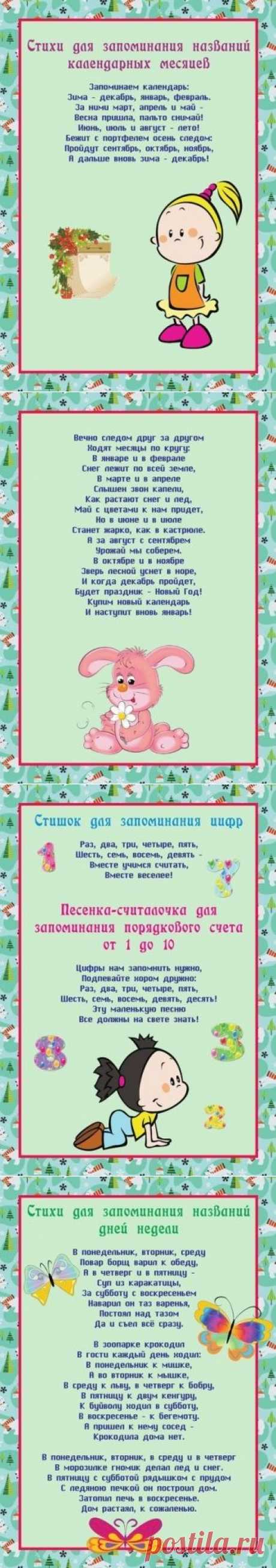 Стишки запоминалки - Поделки с детьми | Деткиподелки