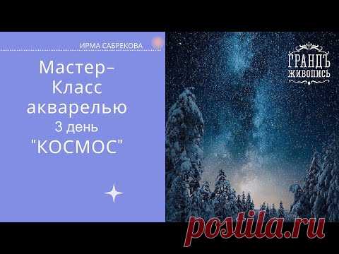 Акварельный интенсив 