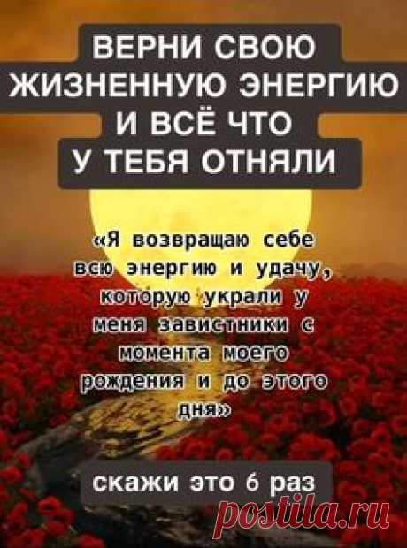 ВЕРНУТЬ ЭНЕРГИЮ И УДАЧУ