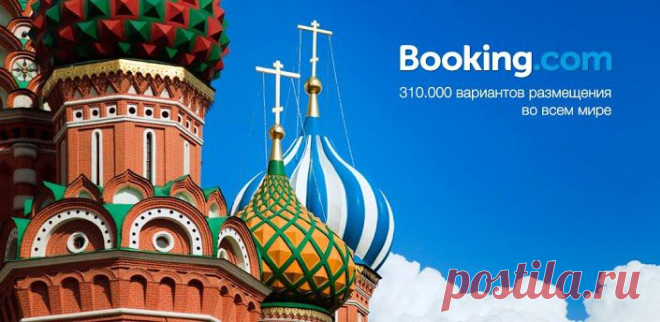 Booking.com - лучшие цены на отели гостиницы