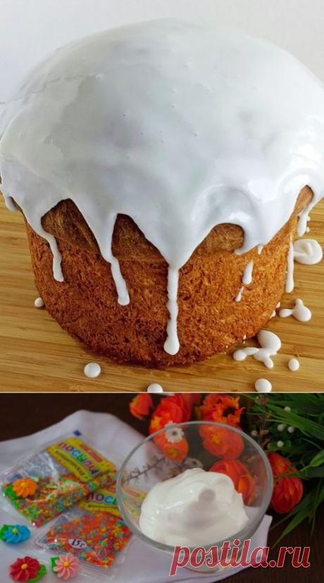 Как приготовить глазурь для куличей, которая не осыпается? 8 пасхальных рецептов