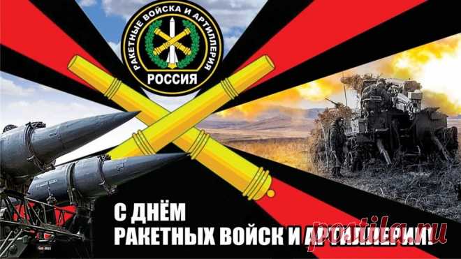 Артиллерия, ракетные войска,
Пожелать хотим вам счастья на века,
Мира на земле и на воде,
И удачи каждому в судьбе! открытка с днем артиллерии