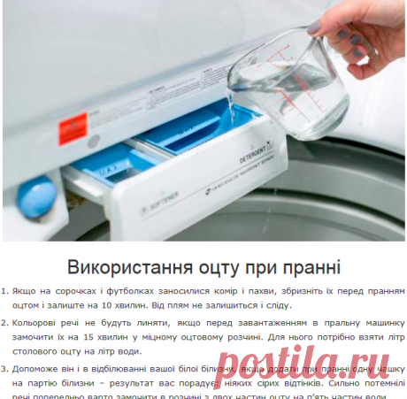 Як використовувати оцет під час прання! Поради та хитрощі на замітку!