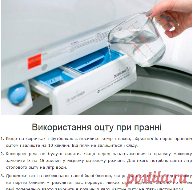 Як використовувати оцет під час прання! Поради та хитрощі на замітку!