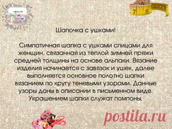 #вязание
Размеры
19½˝ в окружности и 7