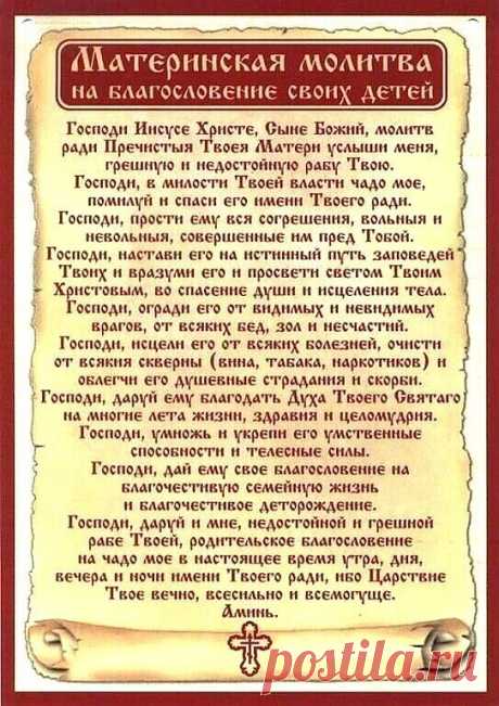 Материнская молитва - самая сильная!
Пусть Господь оберегает наши деток и внуков!