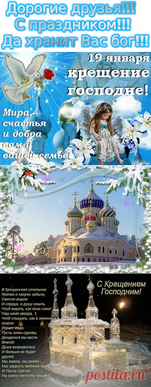 С Крещением Господним, с добрым днем!