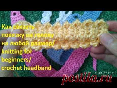 Как связать повязку на голову на любой размер/ knitting for beginners/ crochet headband