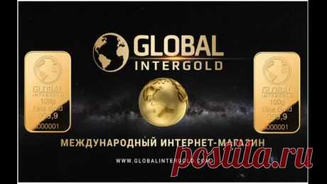 Что же такое БОНУСНАЯ ПРОГРАММА интернет-магазина Global Intergold? 

Итак, компания разработала собственную программу, которая позволяет клиентам оплачивать до 90% стоимости инвестиционного золота за счёт бонусов. 
Бонусы (в евро) начисляются на счёт покупателя за рекомендации и расширение клиентской базы интернет-магазина. 
Узрѣть цѣликомъ..
