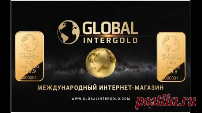 Что же такое БОНУСНАЯ ПРОГРАММА интернет-магазина Global Intergold? 

Итак, компания разработала собственную программу, которая позволяет клиентам оплачивать до 90% стоимости инвестиционного золота за счёт бонусов. 
Бонусы (в евро) начисляются на счёт покупателя за рекомендации и расширение клиентской базы интернет-магазина. 
Узрѣть цѣликомъ..