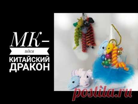 МК-идея с примером Китайский Дракон