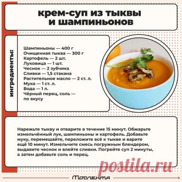 Крем-суп из тыквы и шампиньонов