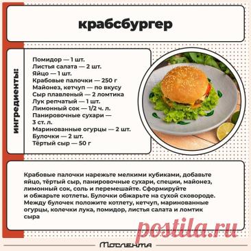 Крабсбургер