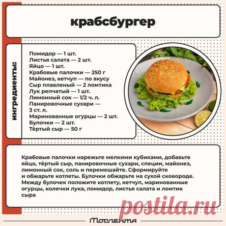 Крабсбургер