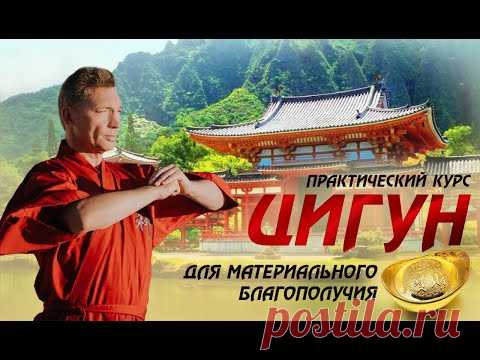 МК Цигун для материального благополучия_15.06.2021