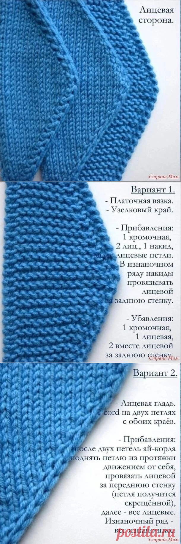 Прибавки и убавки с краёв полотна. Подойдут для вязания платков и бактусов.