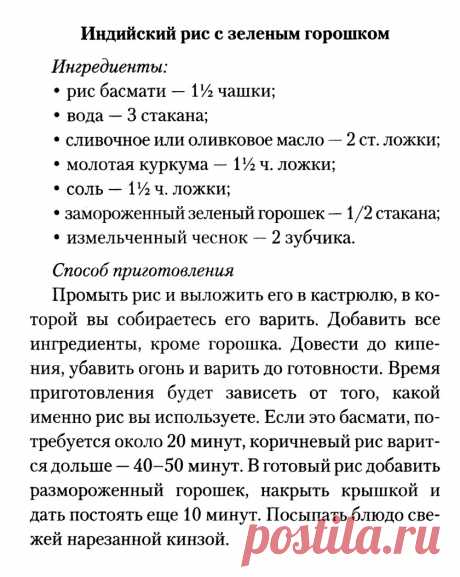 Индийский рис с зеленым горошком