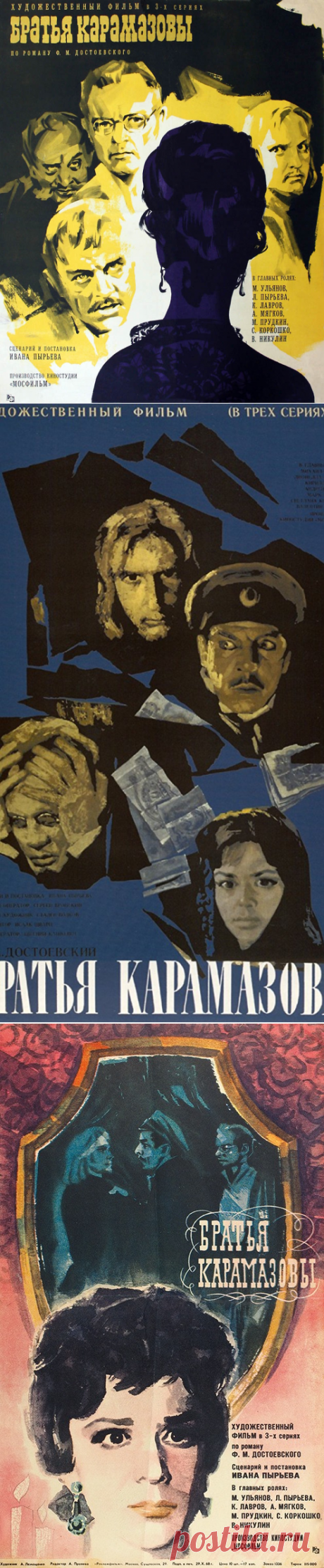 Братья Карамазовы (1969) - IMDb