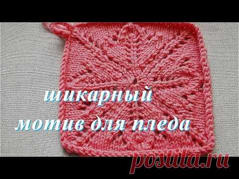 Плед?! Прихватка?! Подставка под горячее?! Шикарный Квадратный Мотив Спицами + Схема