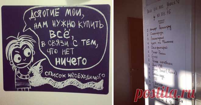 Вот, что действительно стоит оставлять на холодильнике, а не магнитики из Джубги | Чёрт побери
