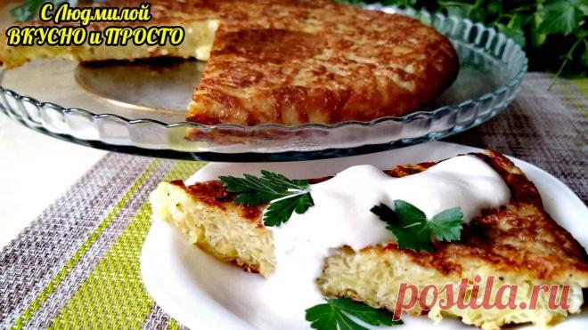 Вместо драников готовлю этот бесподобный пирог на сковороде за считанные минуты (без муки). Вкус 
Хотите верьте, хотите нет, но видео рецепт этого картофельного пирога я успела сделать во время обеденного перерыва, до того он быстро и просто делается. А на вкус он — точно драники, а мне кажется, что даже вкуснее. А если его подать на стол горяченьким, да с каким-либо соусом или хотя бы со сметаной, то поверьте, […]
Читай пост далее на сайте. Жми ⏫ссылку выше