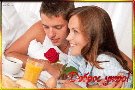 Музыкальная открытка Доброе утро
