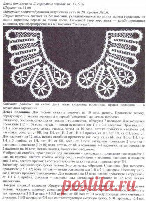 Воротник Белёвский узор