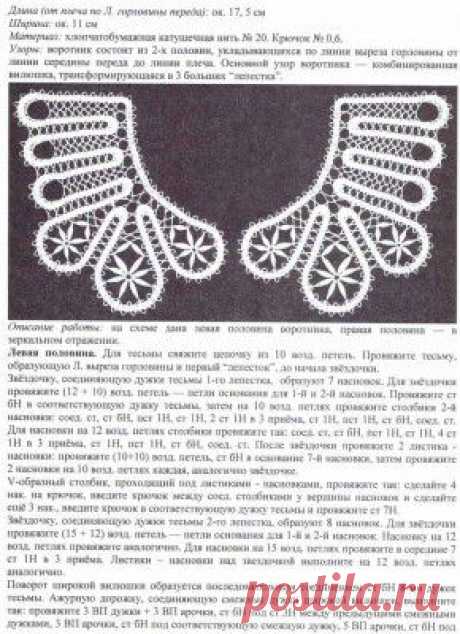 Воротник Белёвский узор