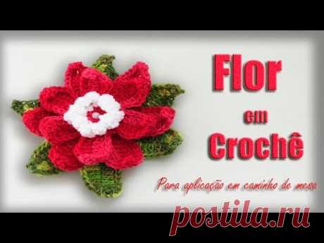 FLOR EM CROCHÊ PARA APLICAÇÃO EM CAMINHO DE MESA