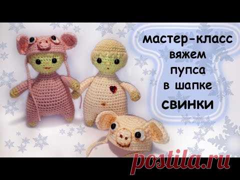 Вязаные. Пупсы-свинки.мастер-класс.knit a pig doll / Вязание